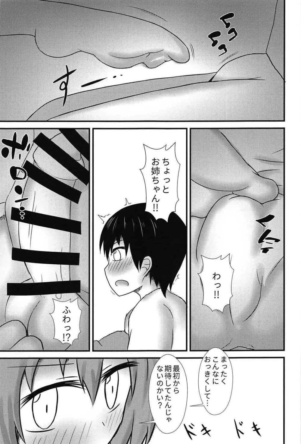 ばんきお姉さんと首取れっクス - page4