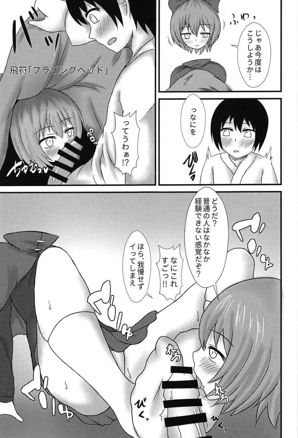 ばんきお姉さんと首取れっクス - page6