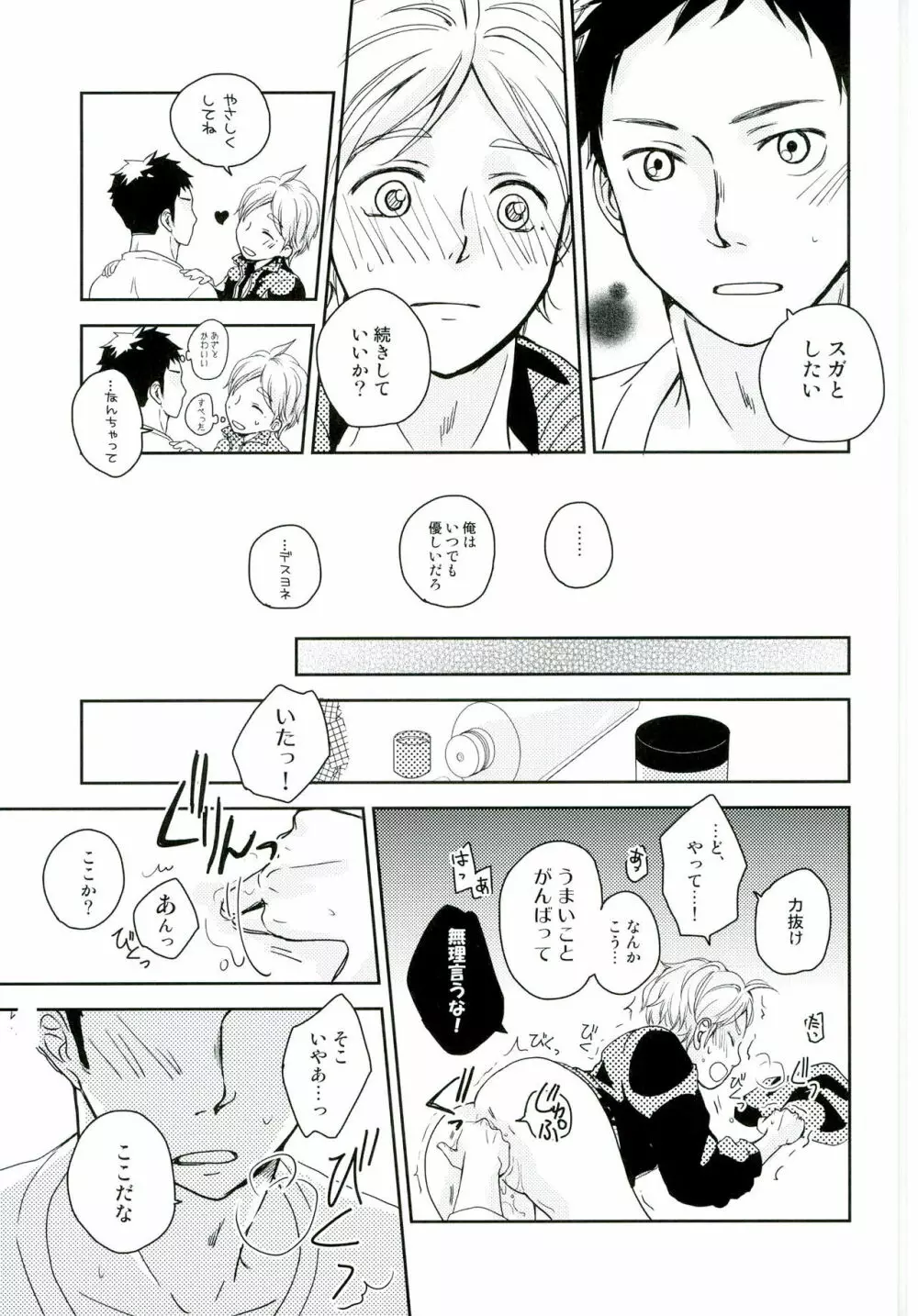 パプリカ - page19