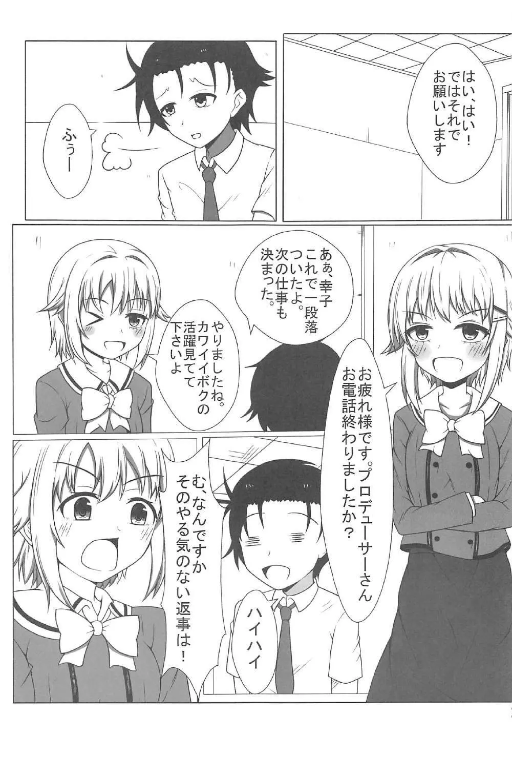 幸子さん、お願いします! - page2