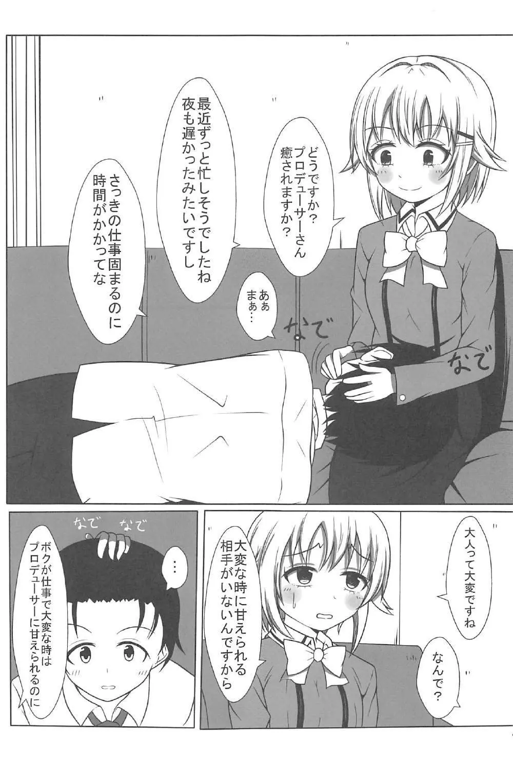 幸子さん、お願いします! - page6