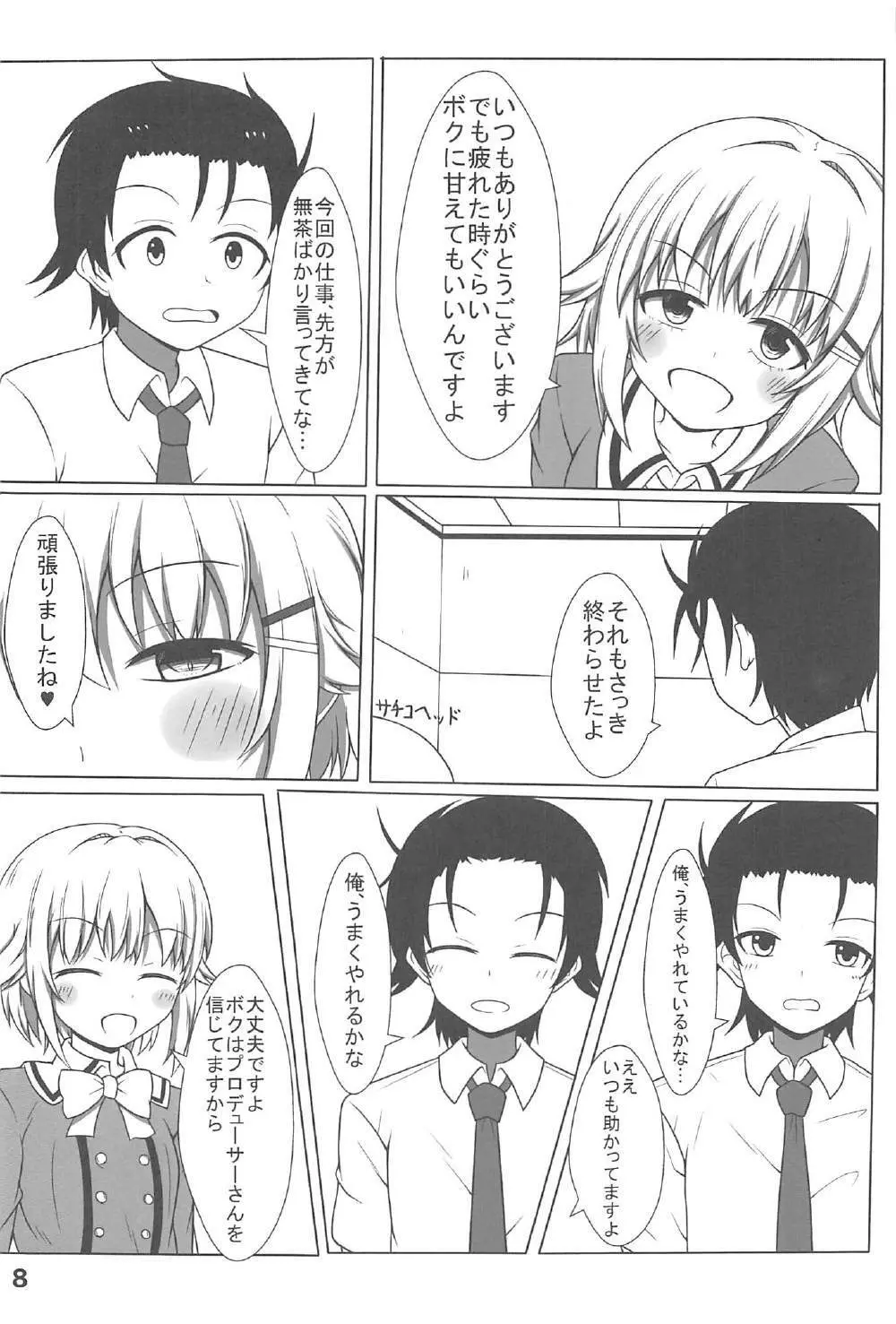 幸子さん、お願いします! - page7