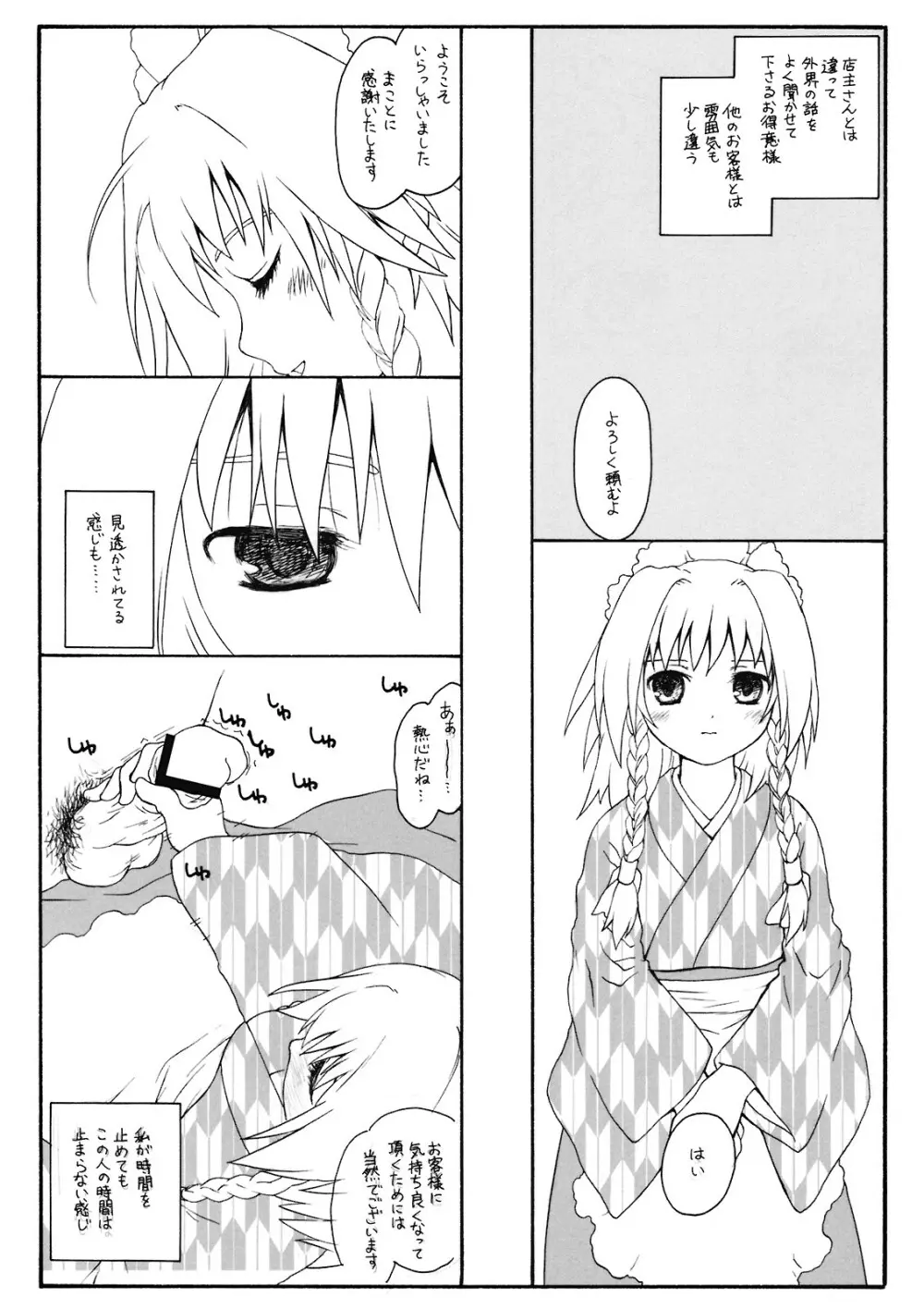 あるお店の一日 その4 - page11