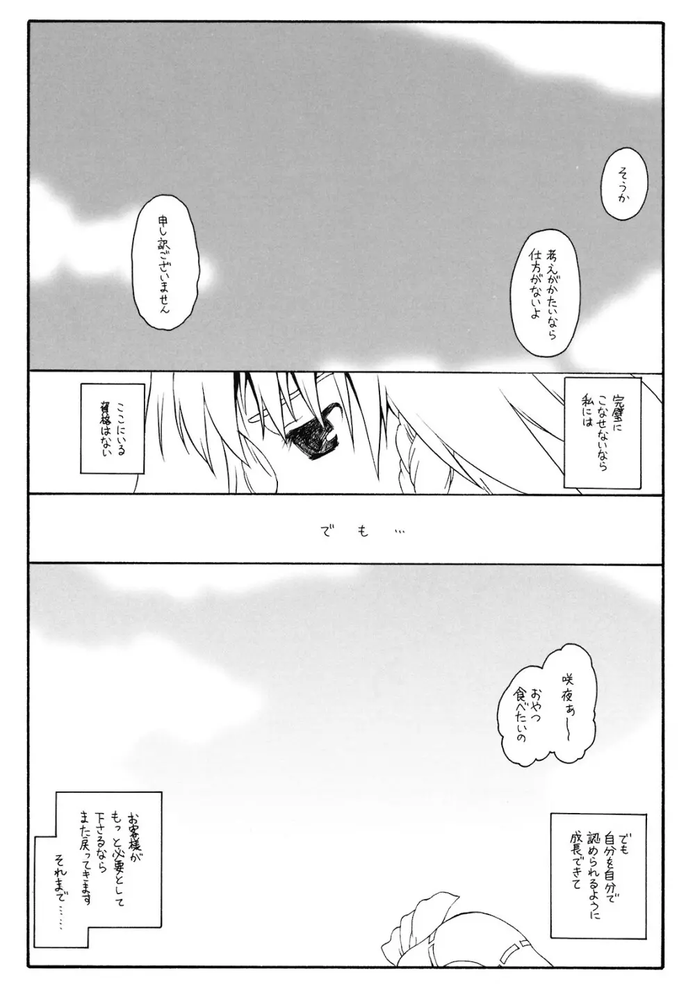 あるお店の一日 その4 - page16