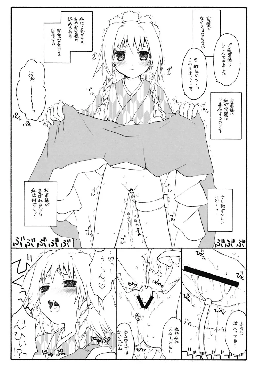 あるお店の一日 その4 - page6