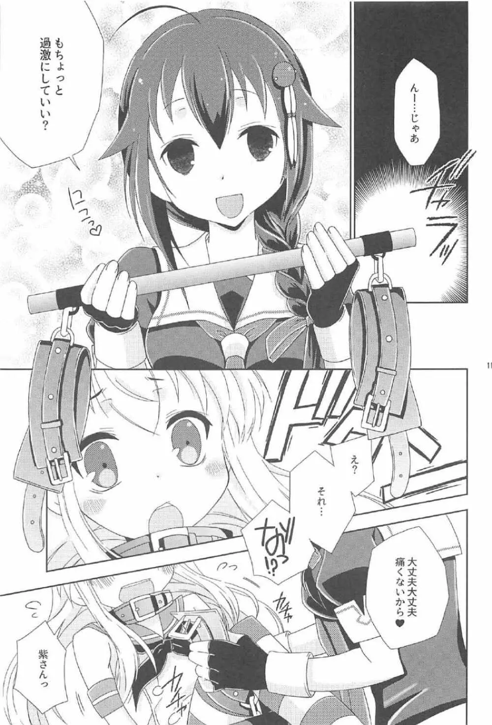 女装コスでレイヤーの女の子を釣ろうとして失敗した島風くんのお話。 - page10