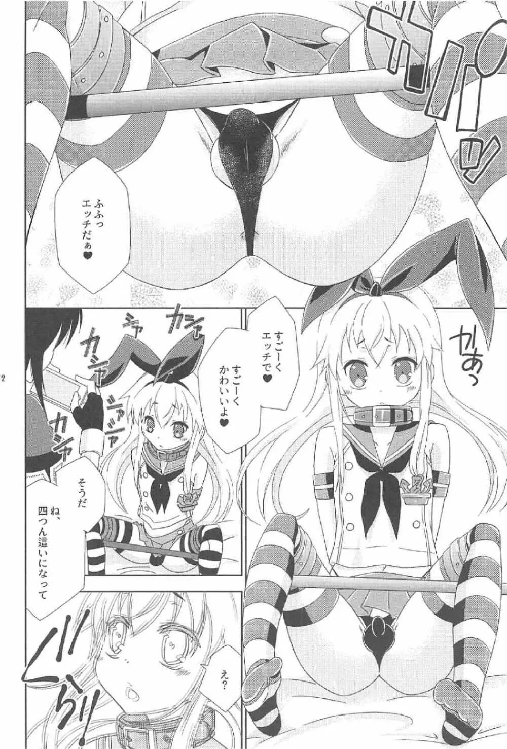 女装コスでレイヤーの女の子を釣ろうとして失敗した島風くんのお話。 - page11