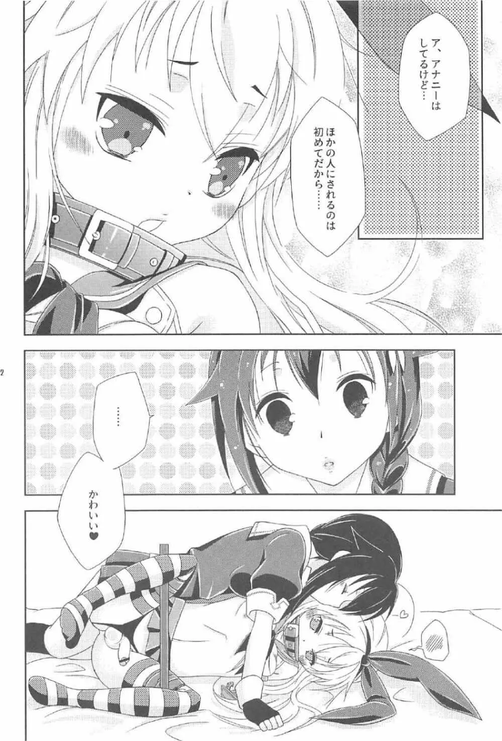 女装コスでレイヤーの女の子を釣ろうとして失敗した島風くんのお話。 - page21