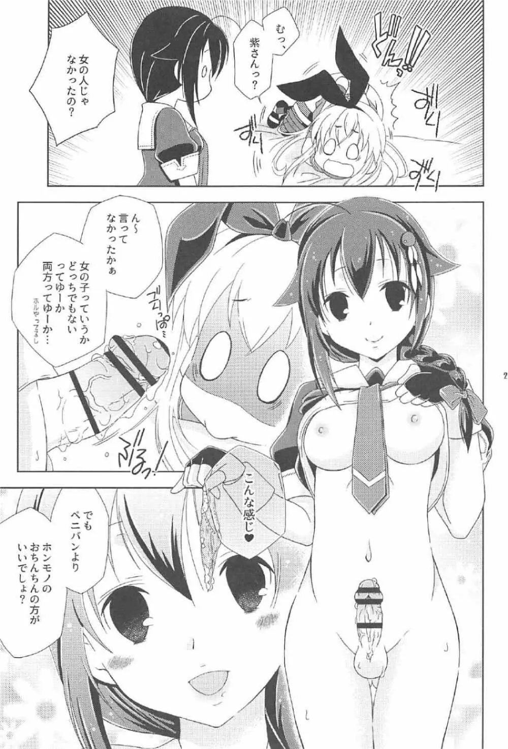 女装コスでレイヤーの女の子を釣ろうとして失敗した島風くんのお話。 - page24