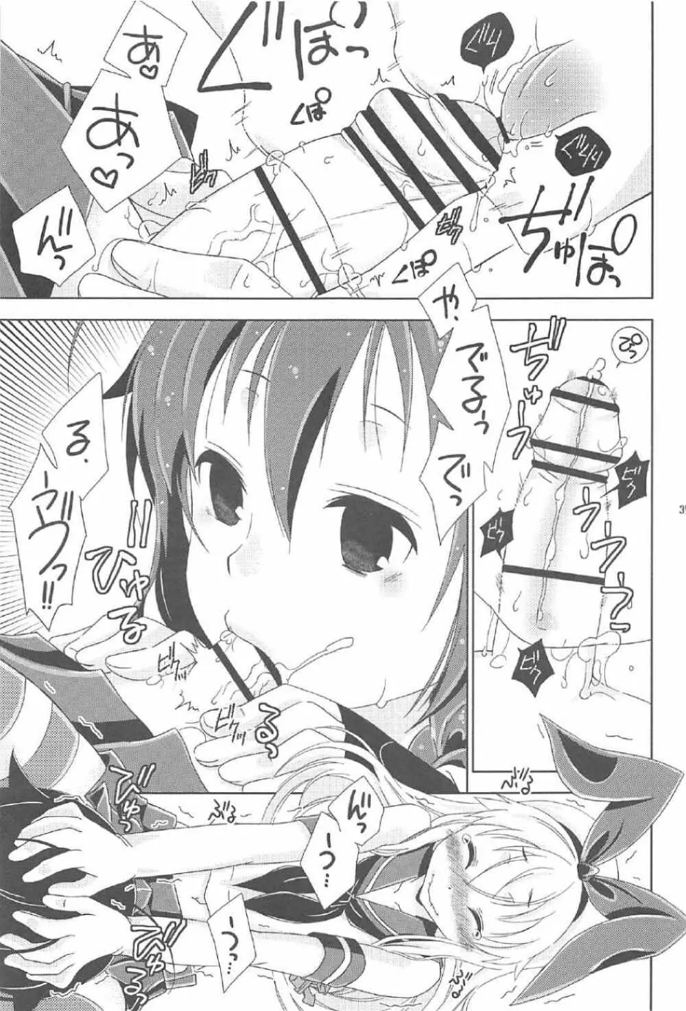 女装コスでレイヤーの女の子を釣ろうとして失敗した島風くんのお話。 - page34