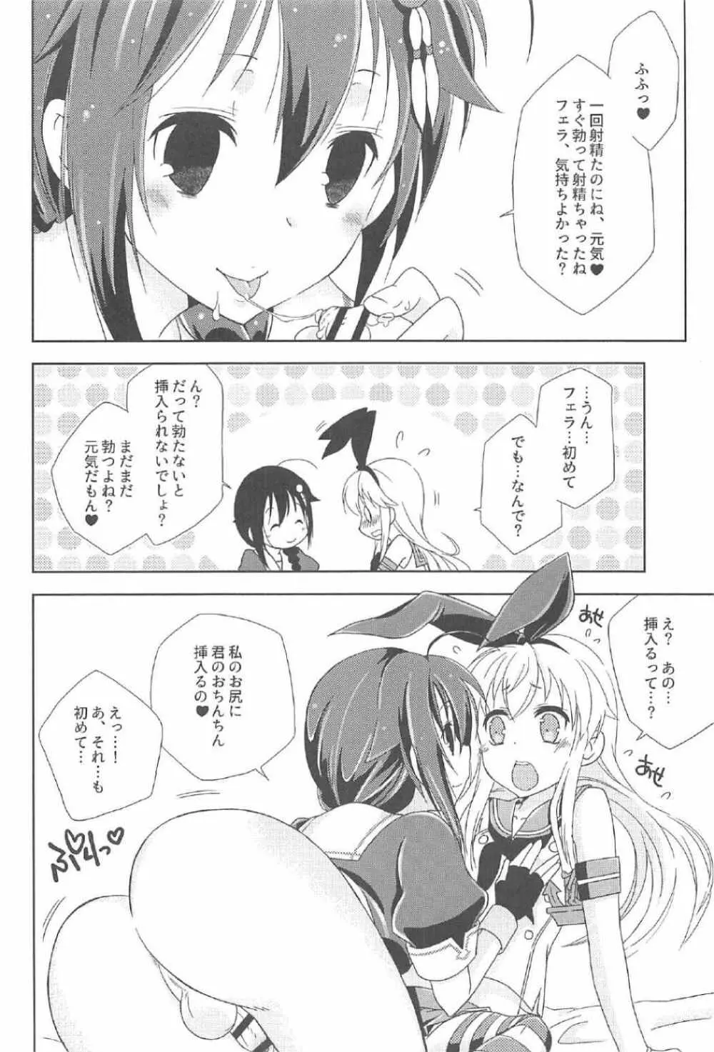 女装コスでレイヤーの女の子を釣ろうとして失敗した島風くんのお話。 - page35