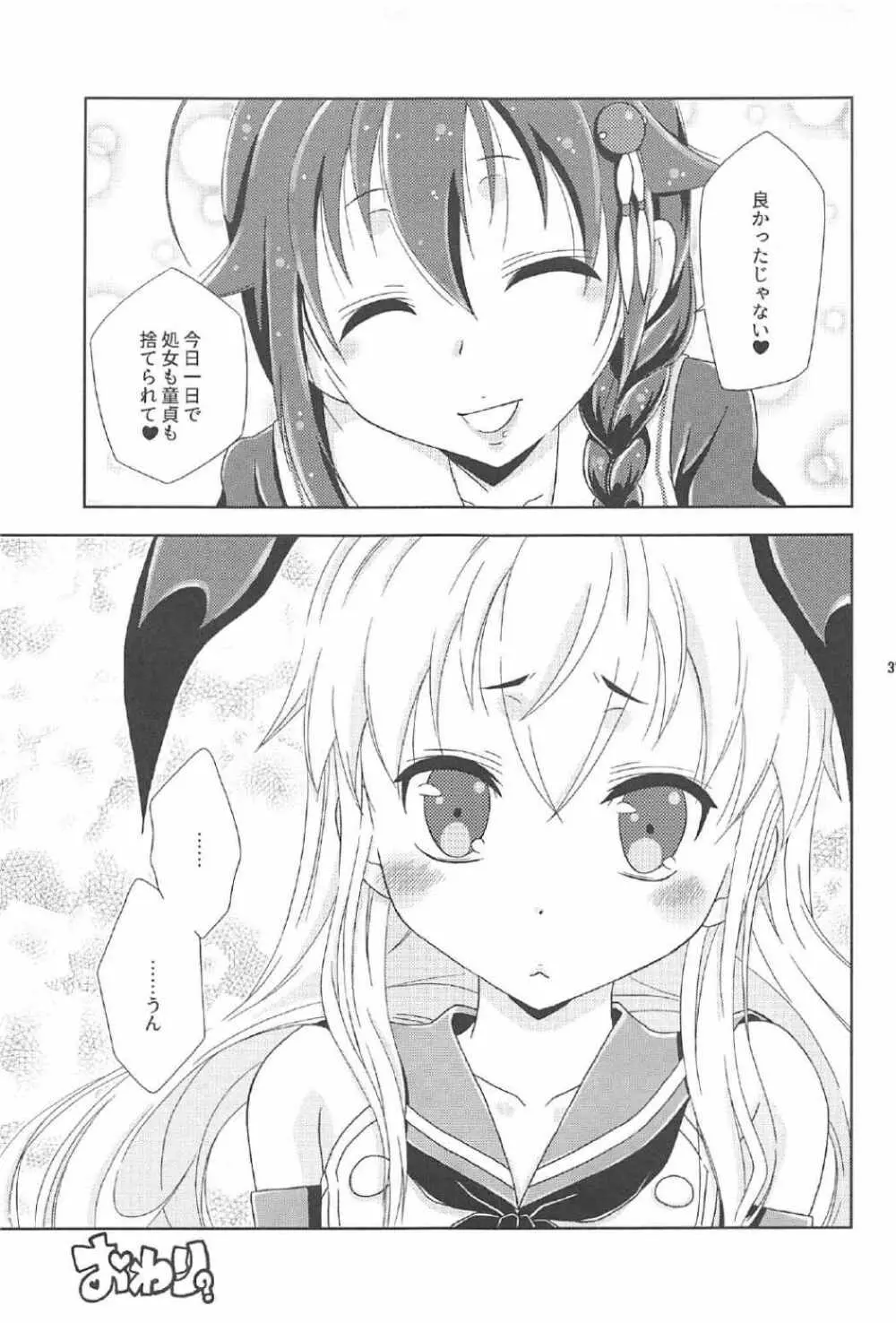 女装コスでレイヤーの女の子を釣ろうとして失敗した島風くんのお話。 - page36