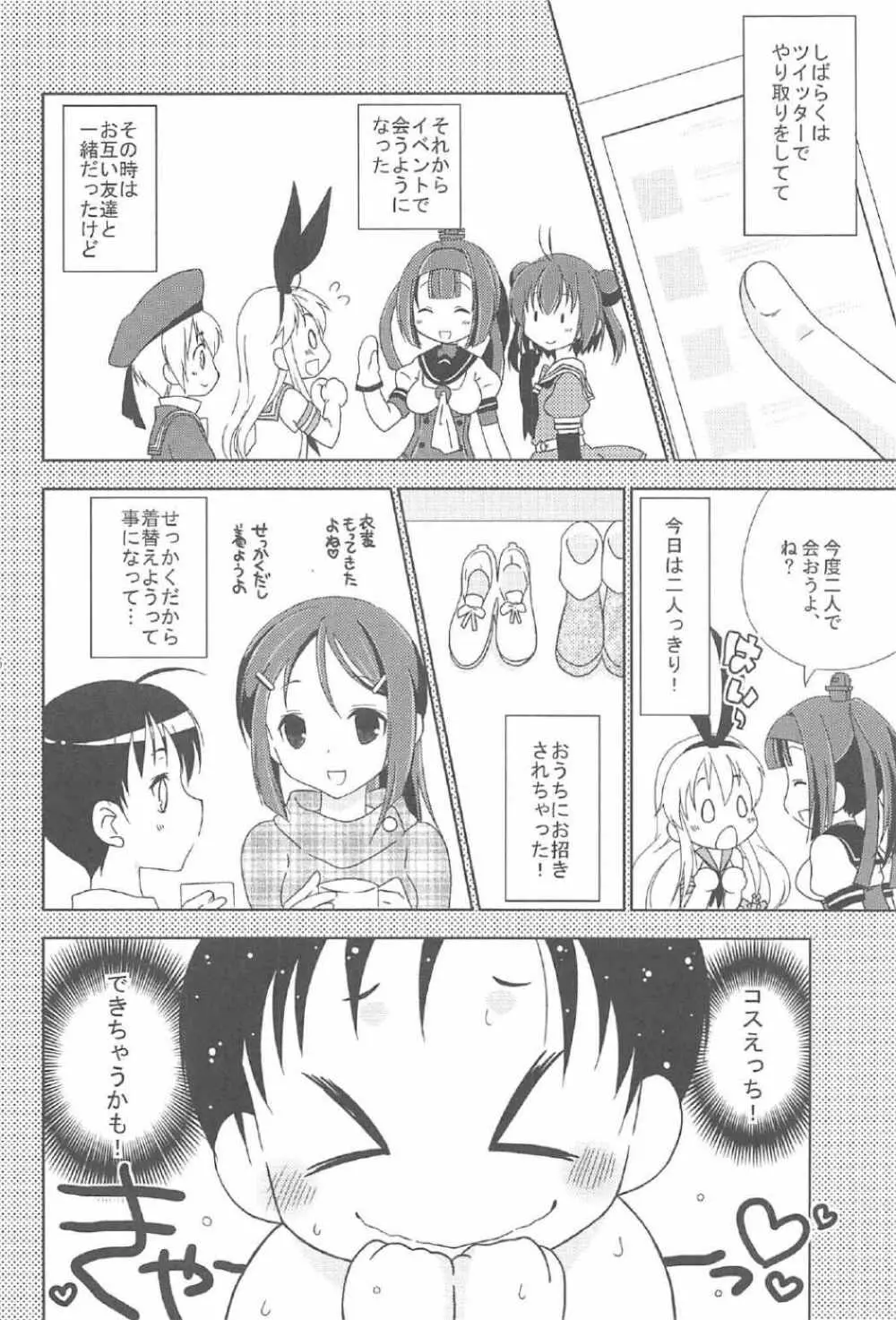 女装コスでレイヤーの女の子を釣ろうとして失敗した島風くんのお話。 - page5