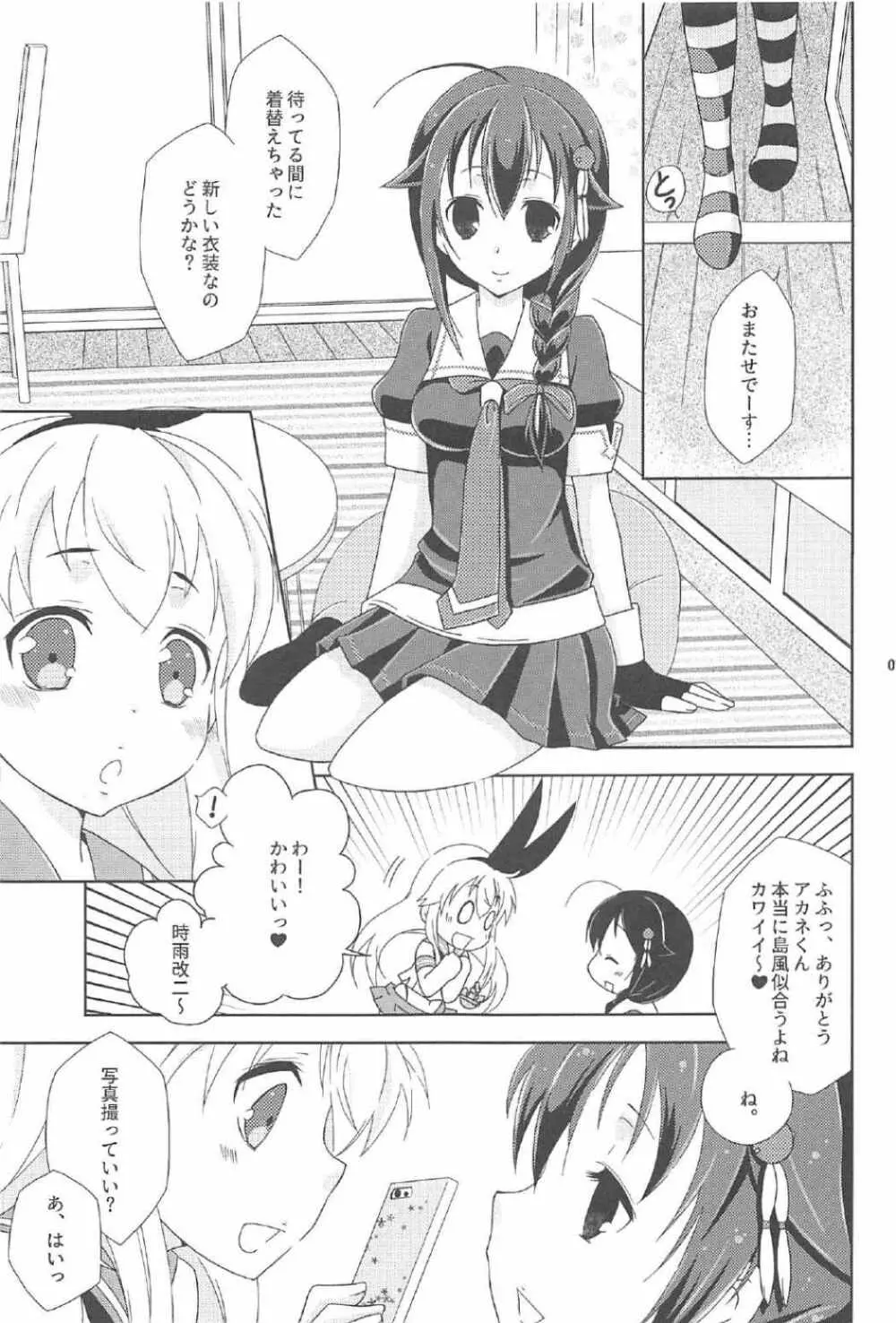 女装コスでレイヤーの女の子を釣ろうとして失敗した島風くんのお話。 - page6