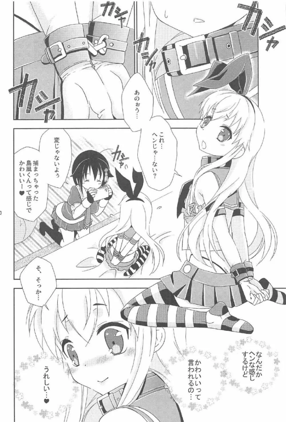 女装コスでレイヤーの女の子を釣ろうとして失敗した島風くんのお話。 - page9