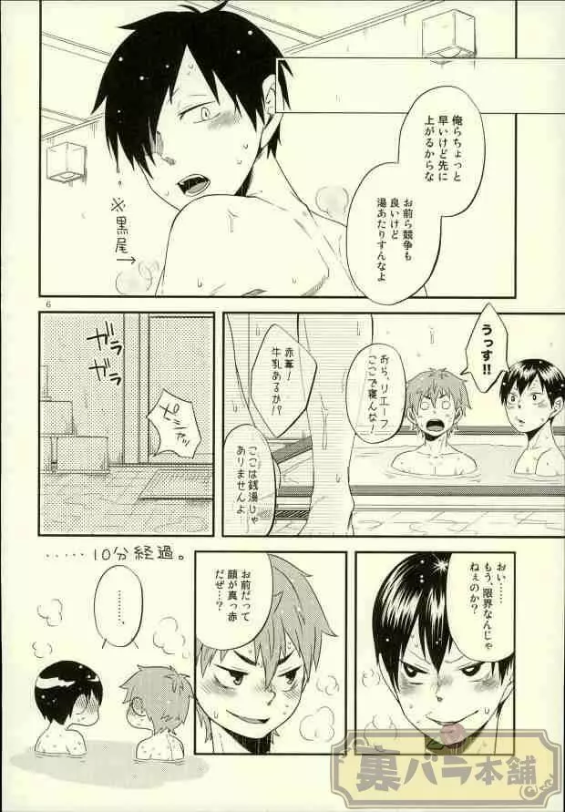 俺の彼氏が犬に取り憑かれまして。 - page5