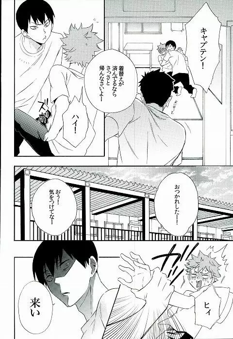 かげやまくんはヘンタイですか - page7