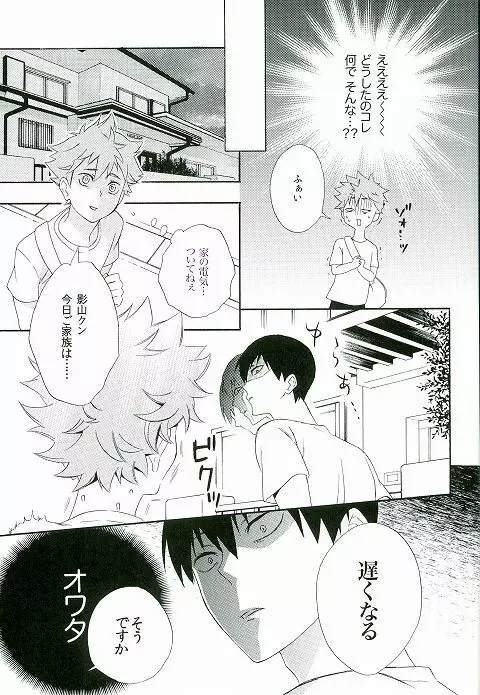 かげやまくんはヘンタイですか - page8