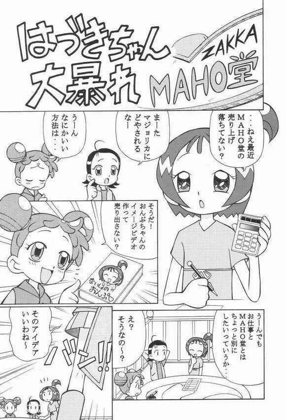 Ojamajo Doremi - page18