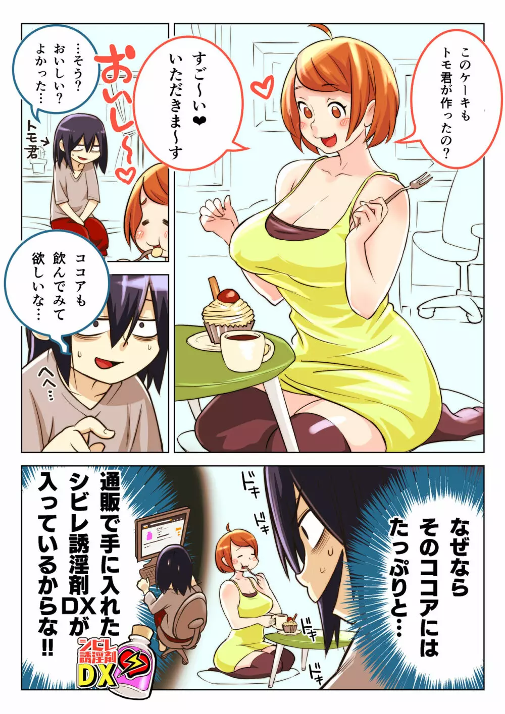 シビレ誘淫剤DXを幼馴染みに… - page1