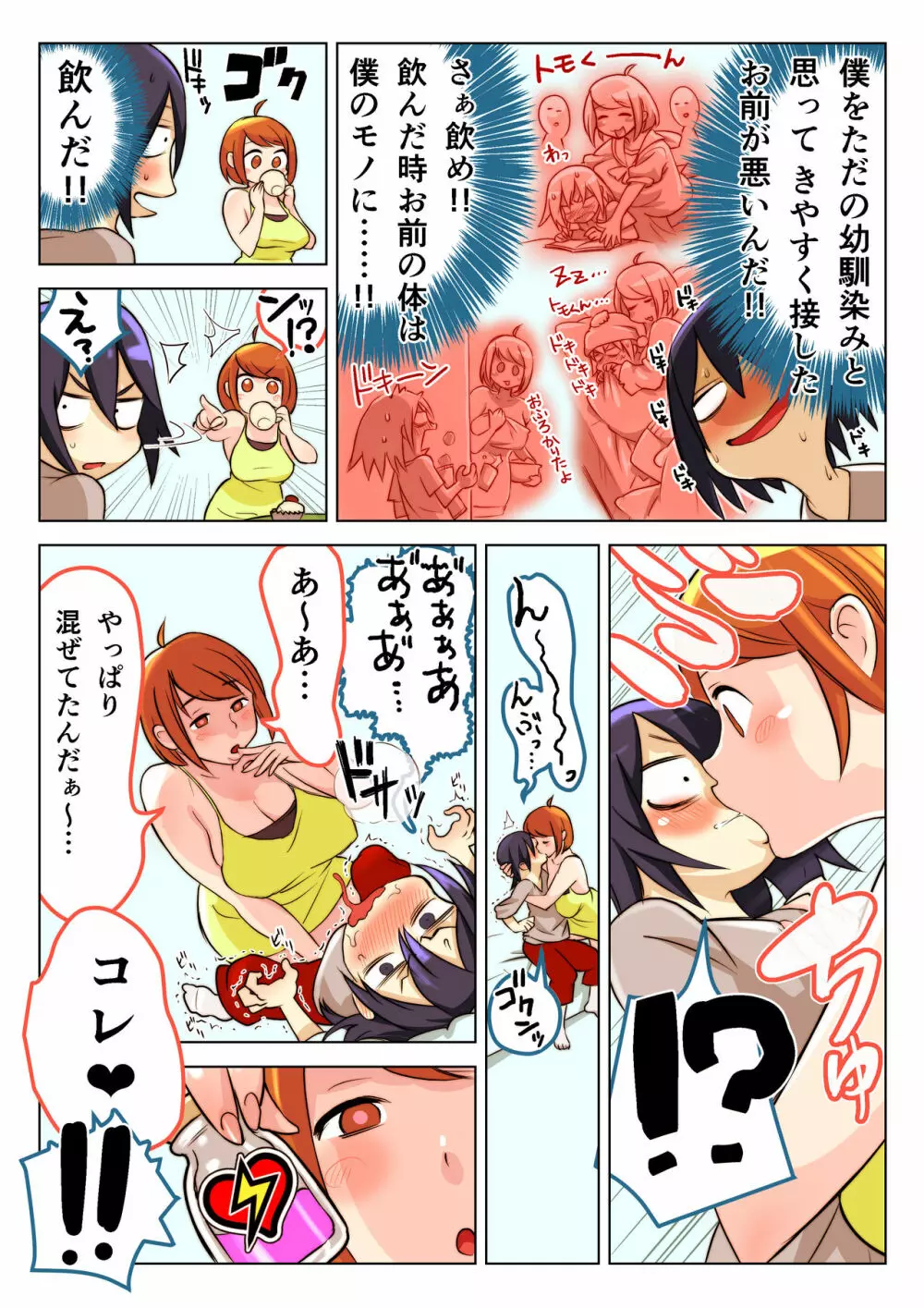 シビレ誘淫剤DXを幼馴染みに… - page2