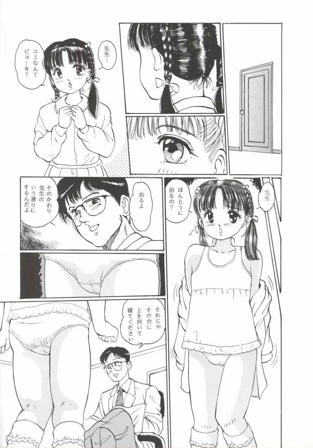 [万利休] Angel-a-holic 天使中毒 - page6