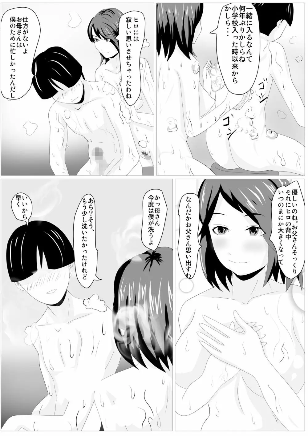 息子のためならば ー母 文月の決意ー - page12