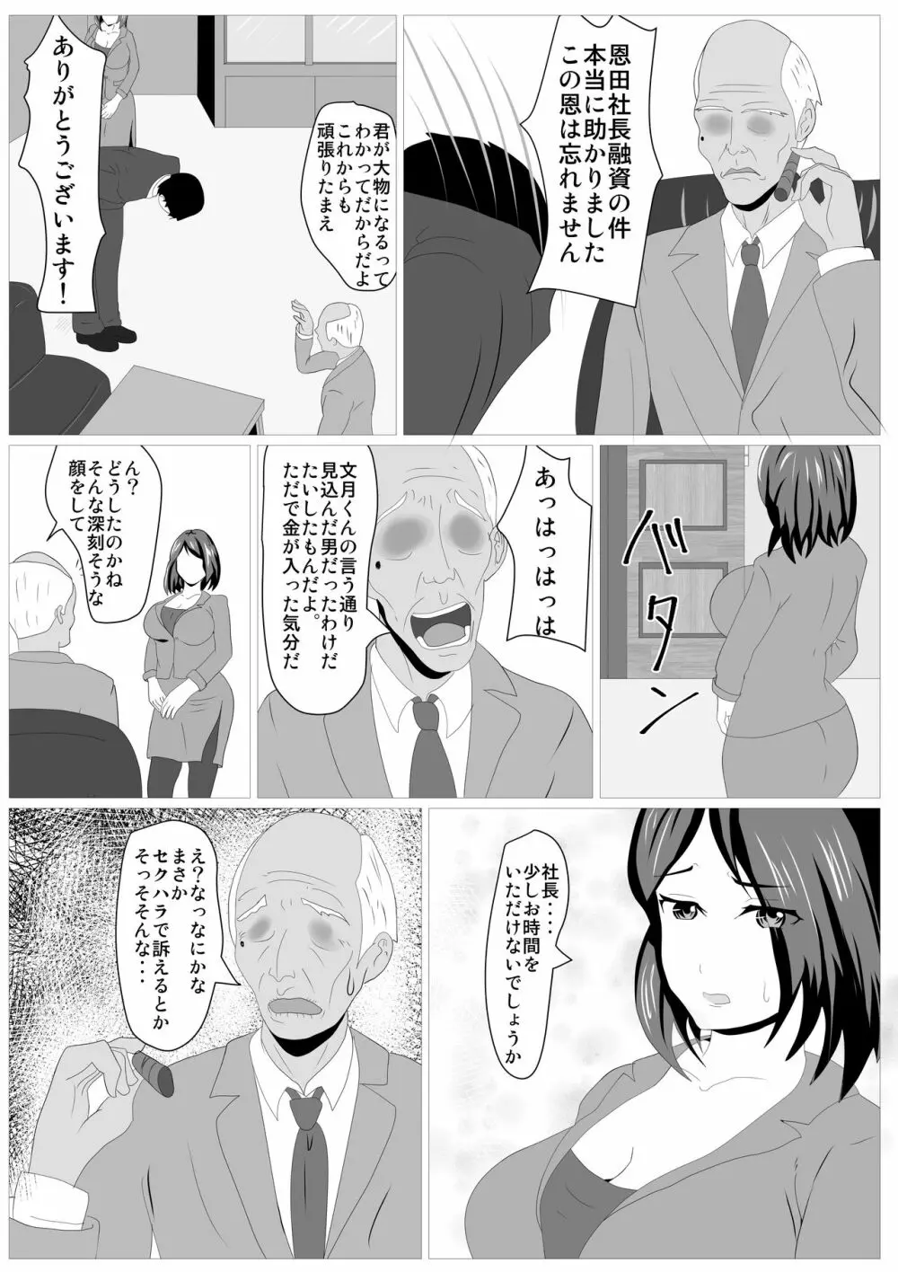 息子のためならば ー母 文月の決意ー - page15