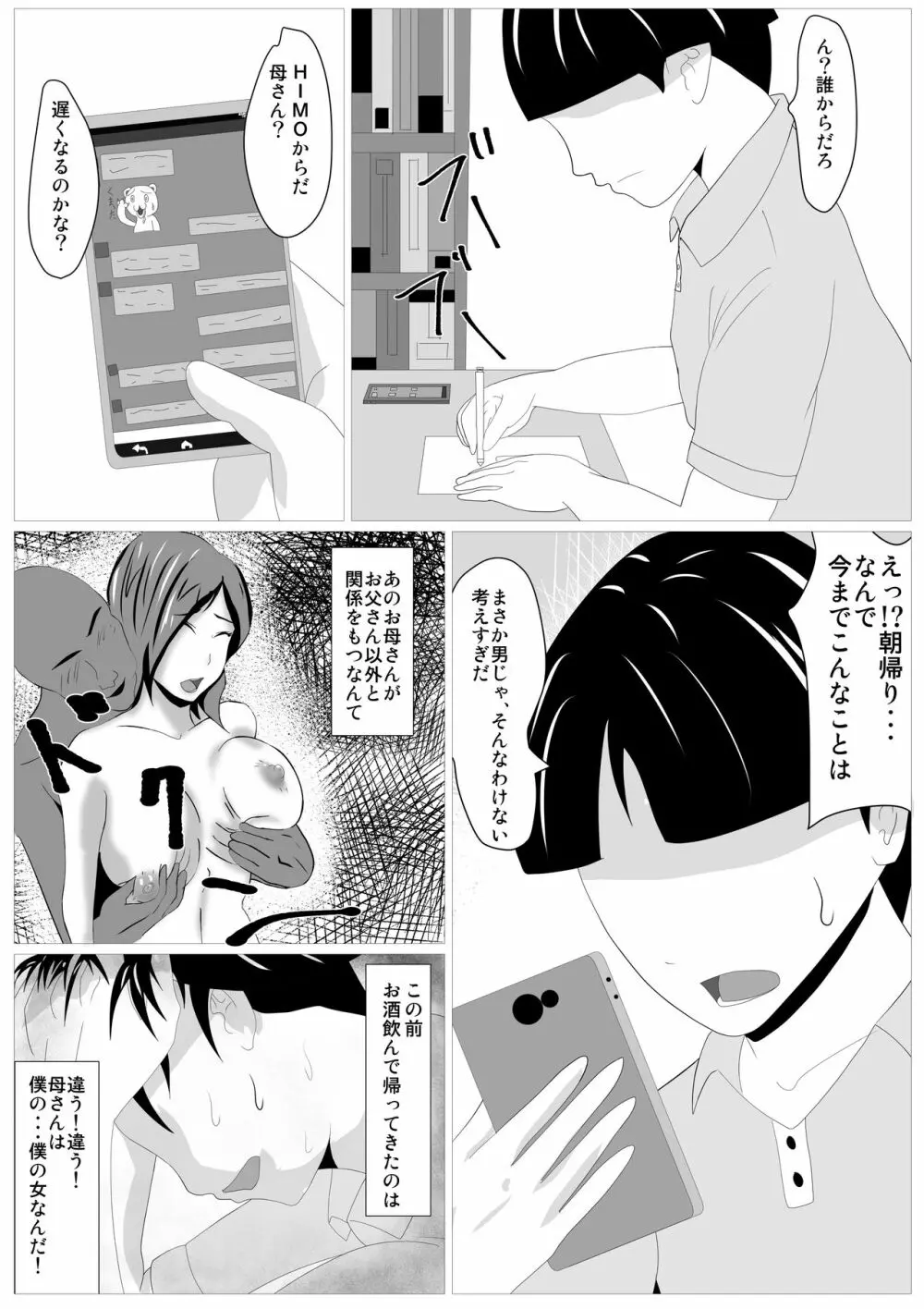 息子のためならば ー母 文月の決意ー - page16