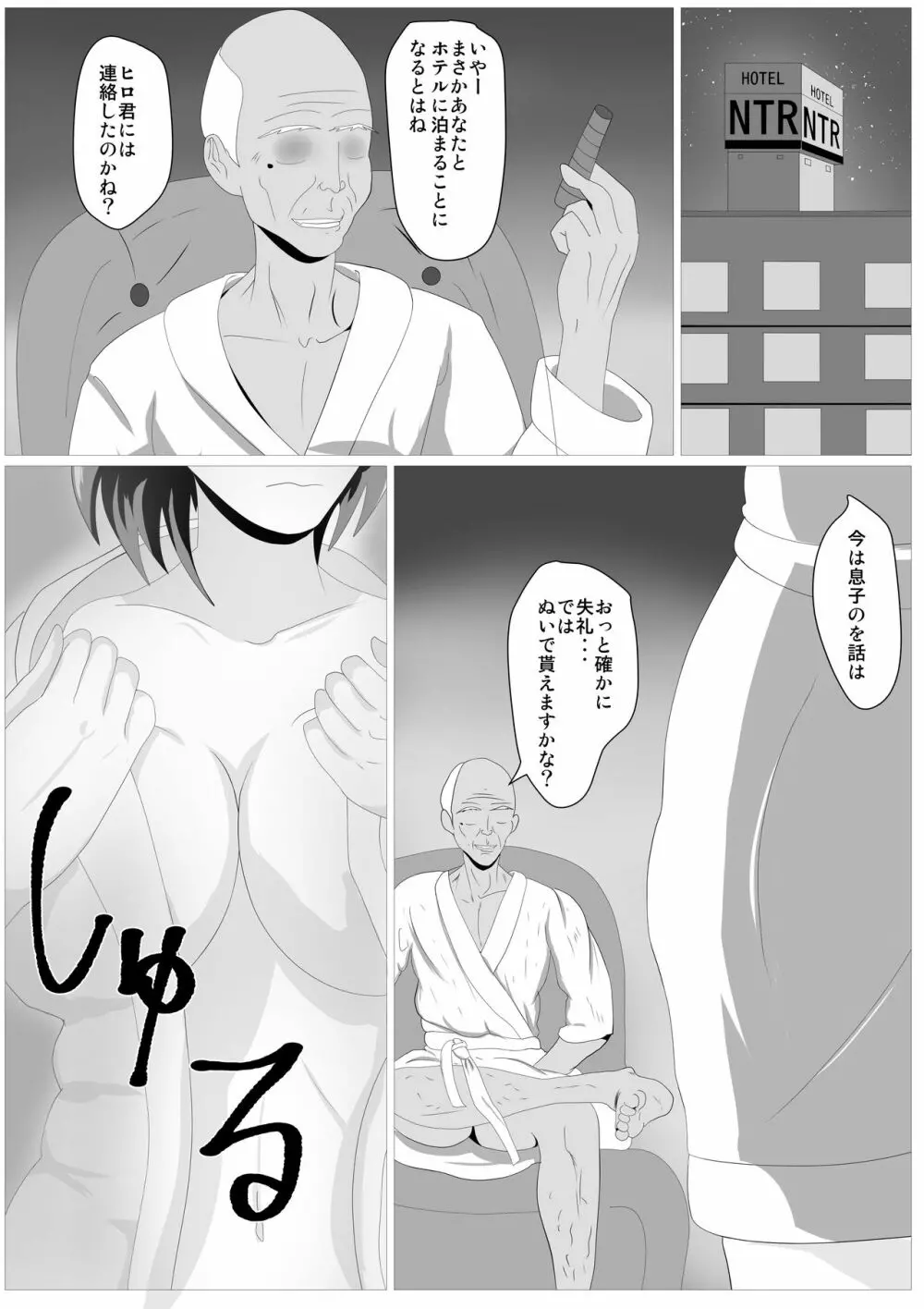 息子のためならば ー母 文月の決意ー - page17