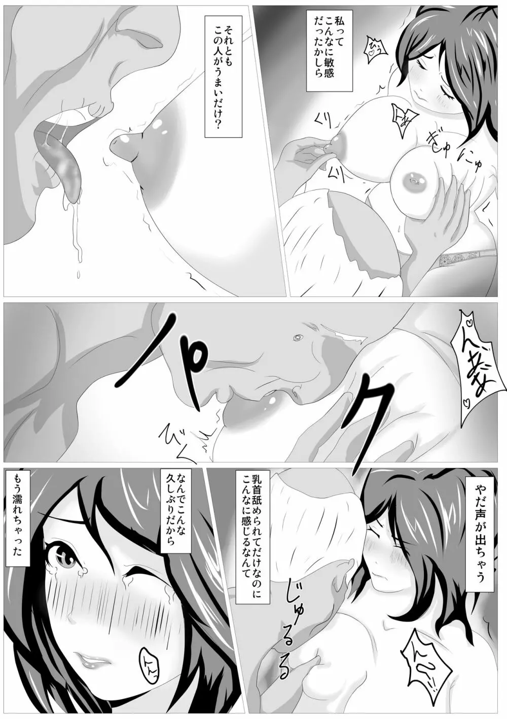 息子のためならば ー母 文月の決意ー - page21