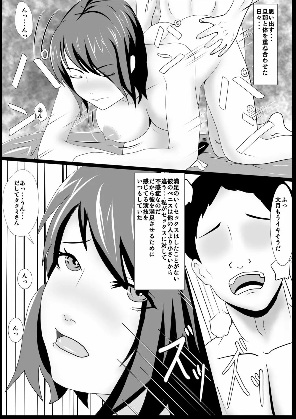 息子のためならば ー母 文月の決意ー - page39