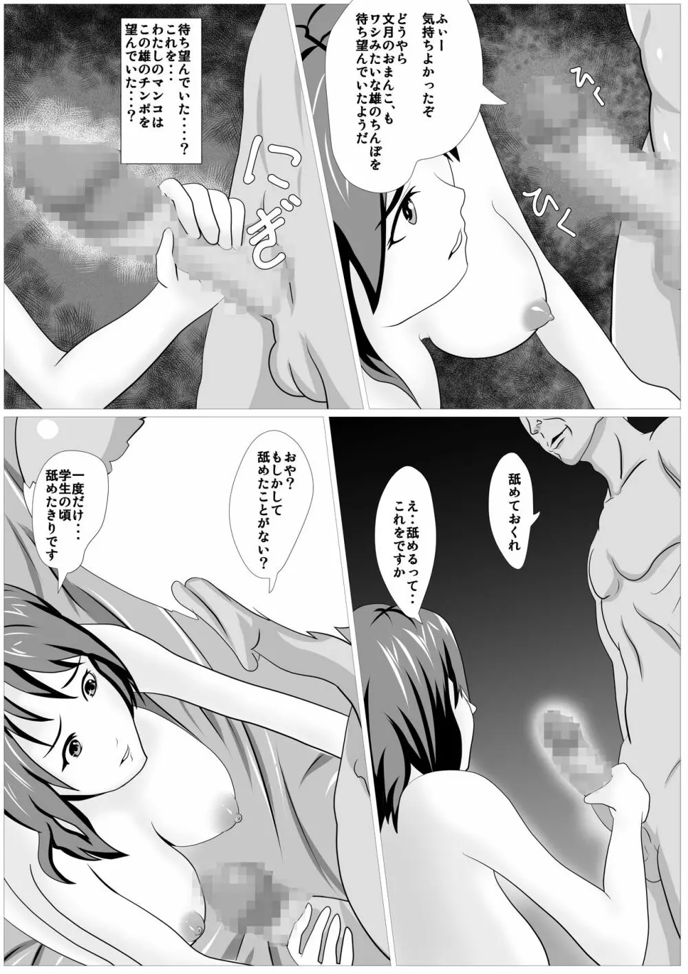 息子のためならば ー母 文月の決意ー - page43