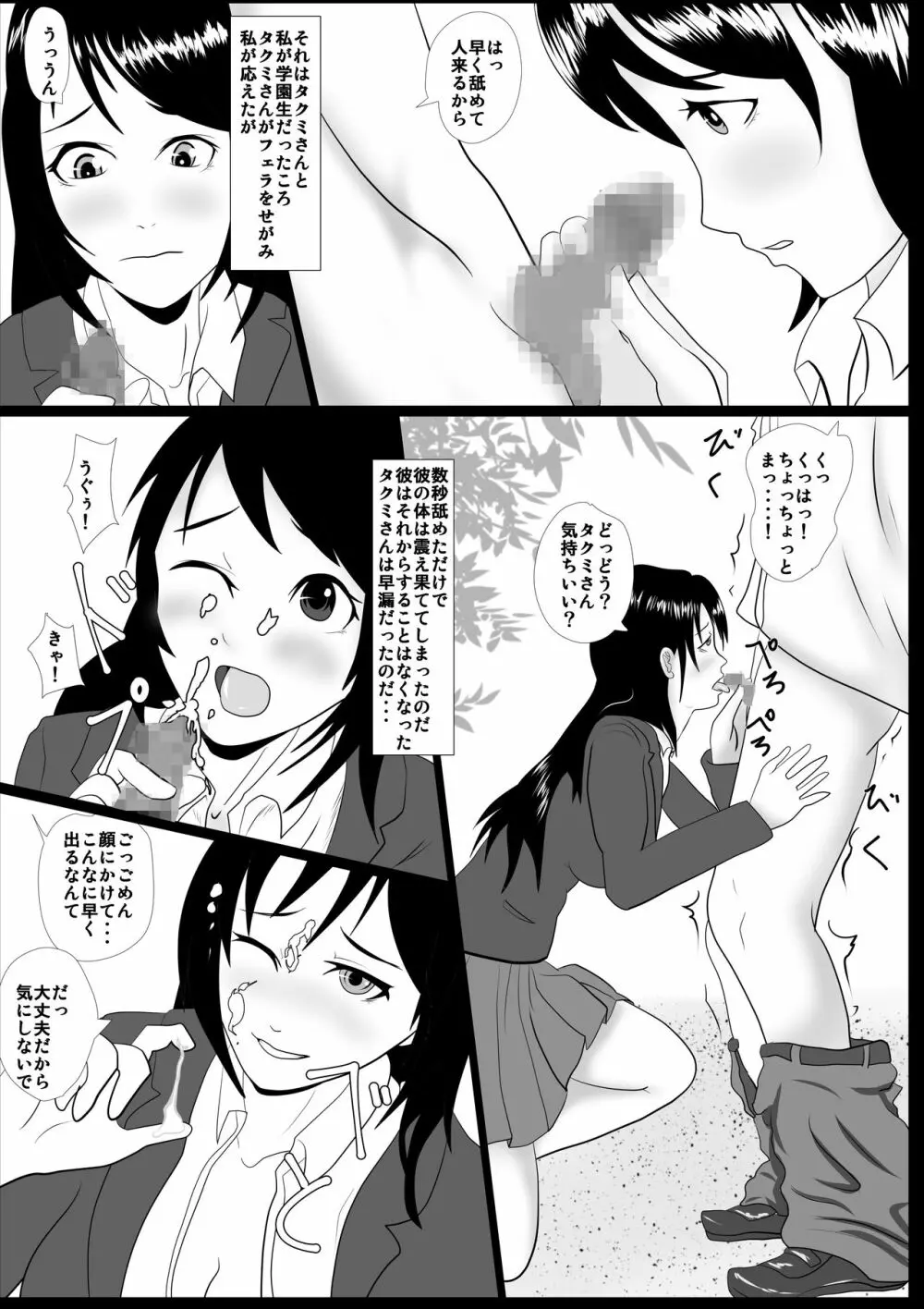 息子のためならば ー母 文月の決意ー - page44