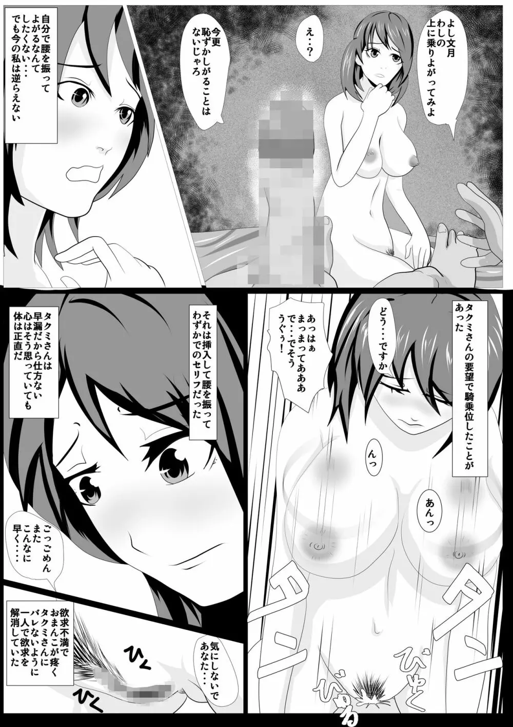 息子のためならば ー母 文月の決意ー - page47