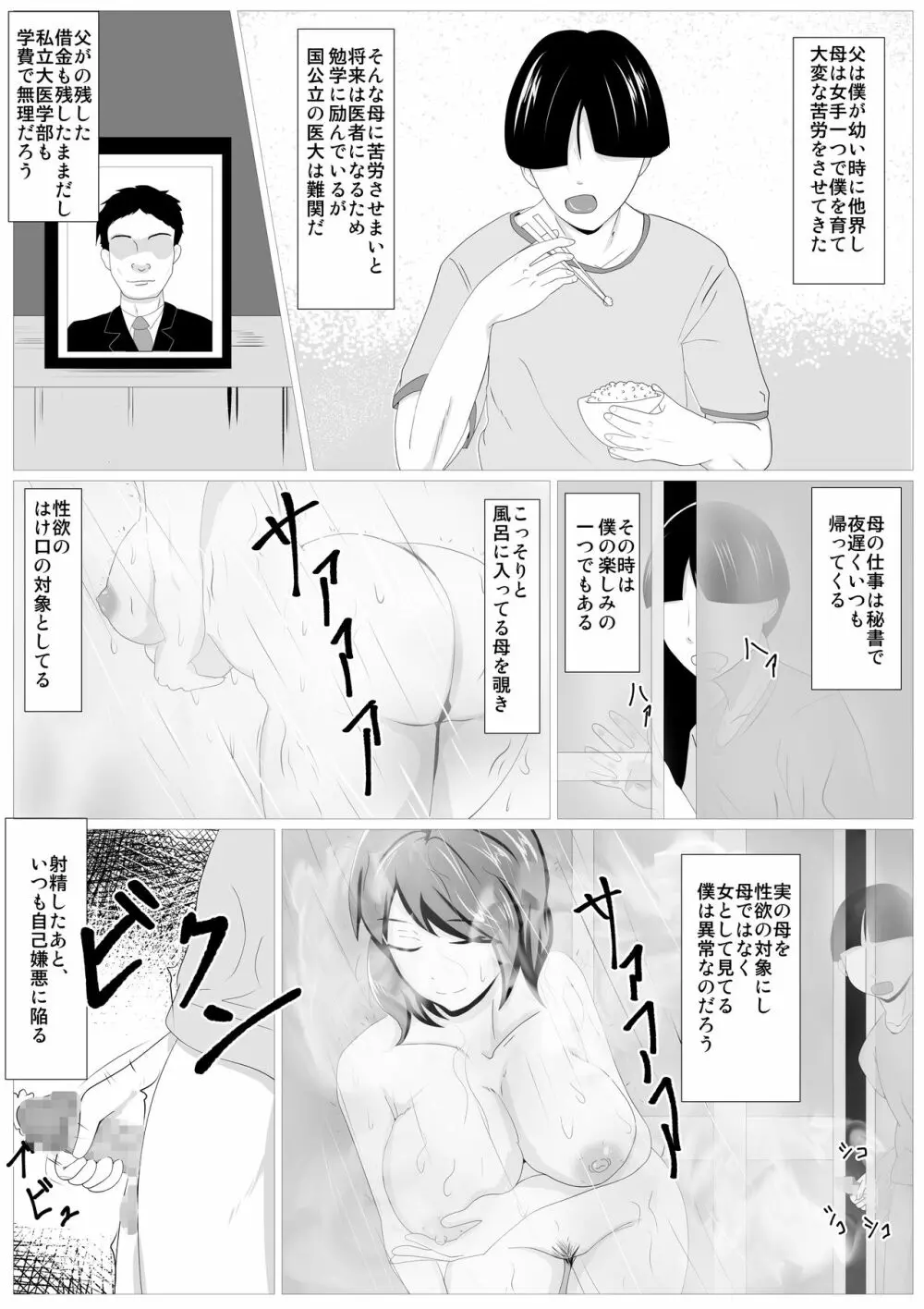 息子のためならば ー母 文月の決意ー - page5