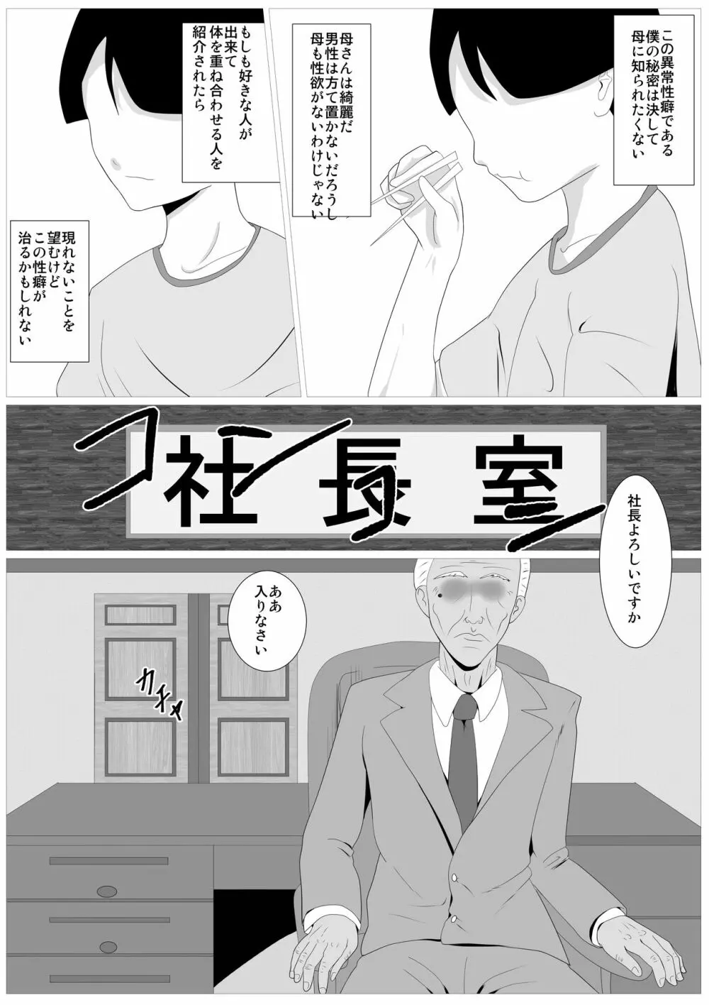 息子のためならば ー母 文月の決意ー - page6