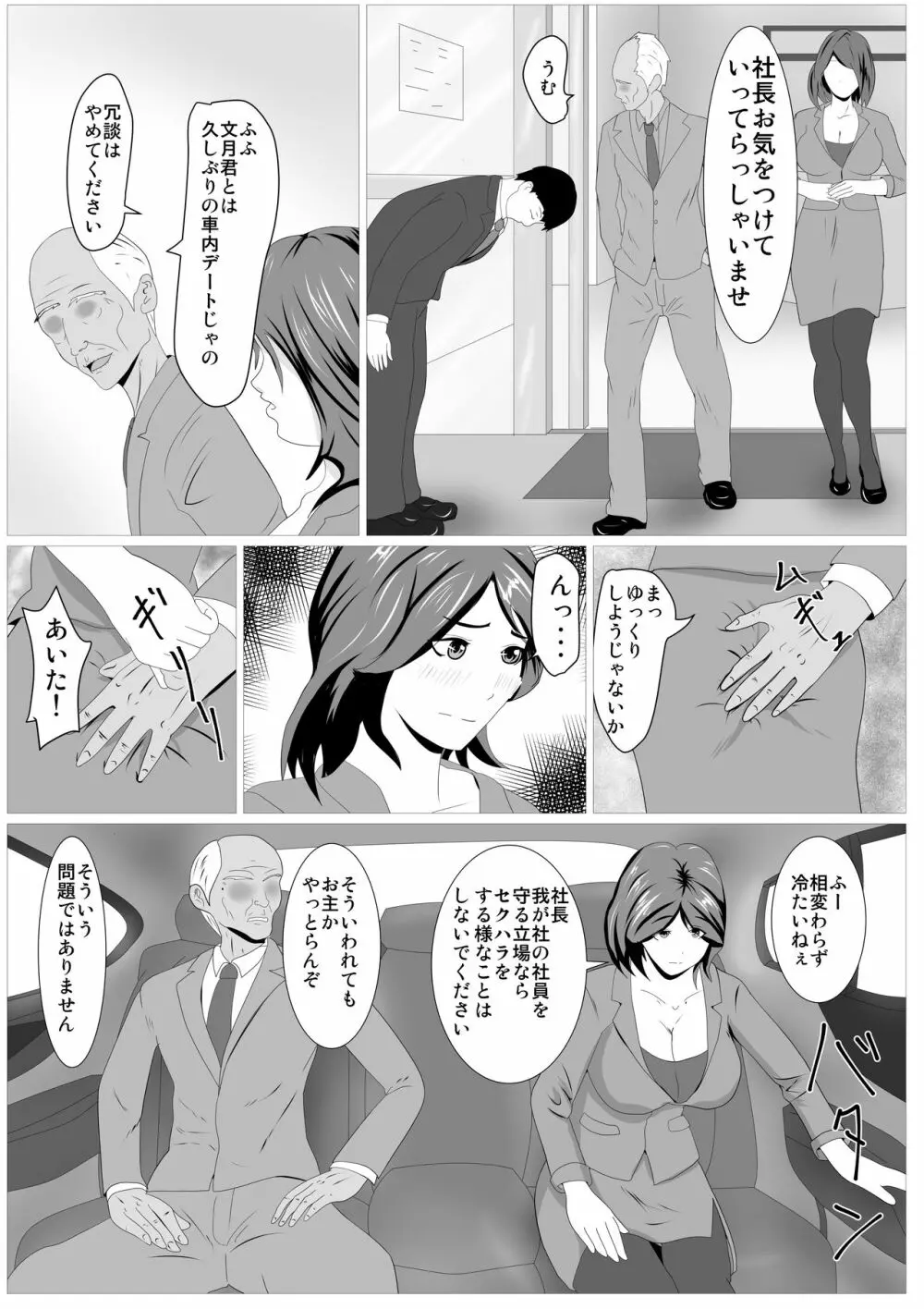 息子のためならば ー母 文月の決意ー - page8