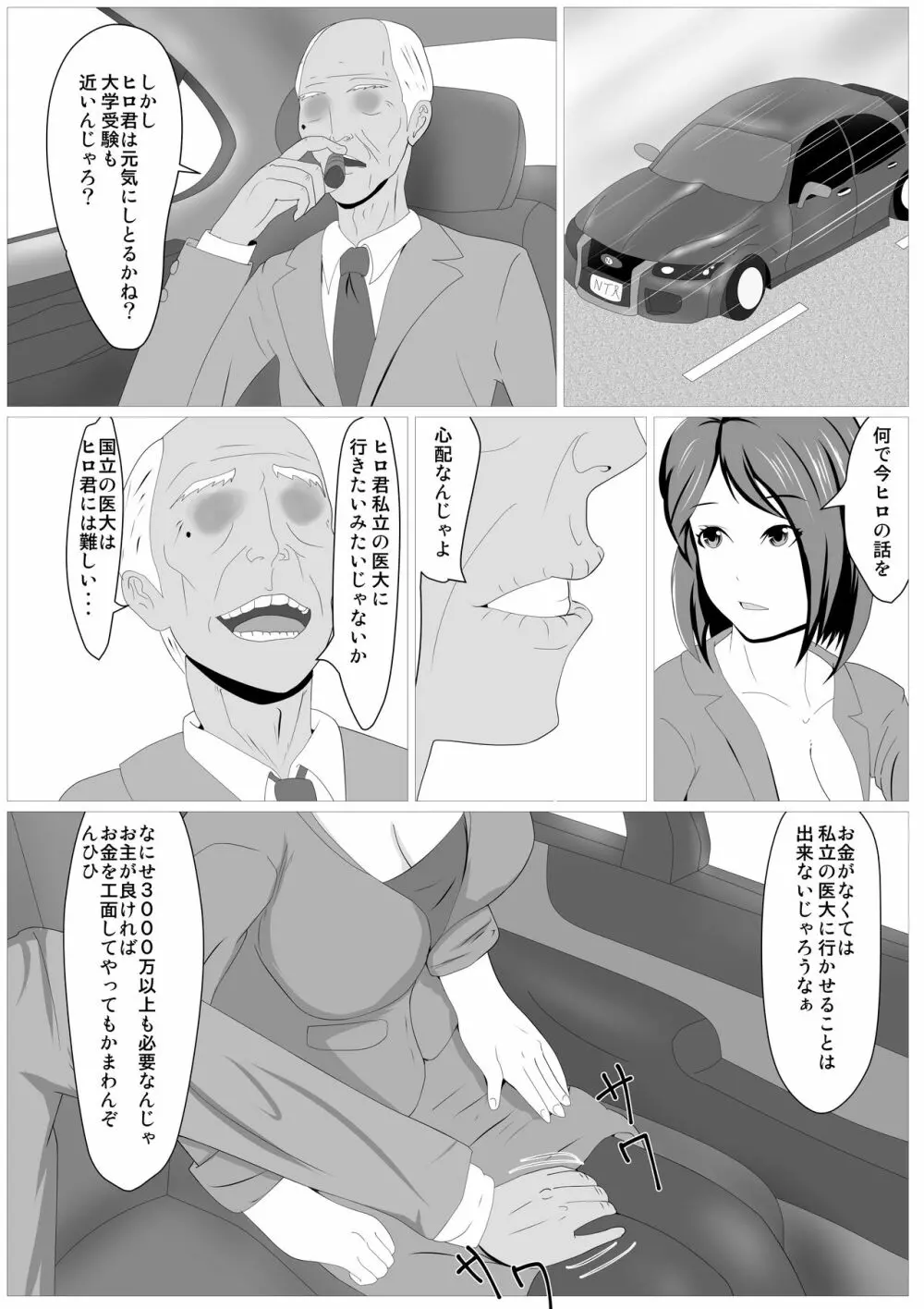 息子のためならば ー母 文月の決意ー - page9