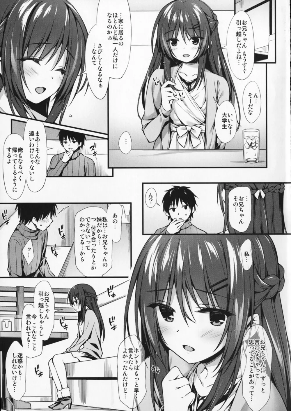 僕は妹と付き合えない。 - page24