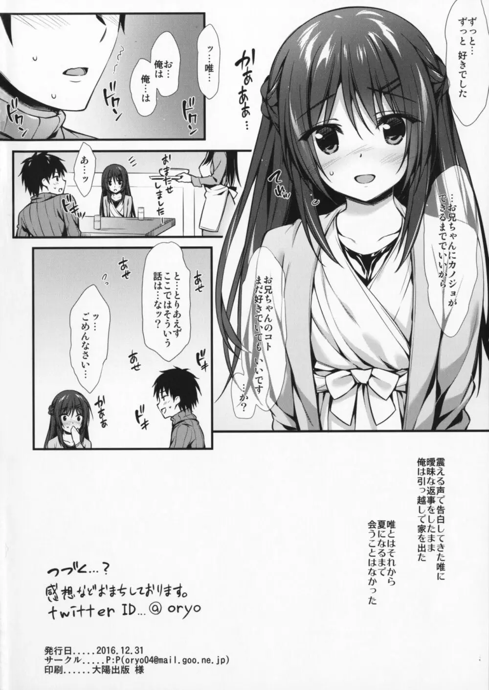 僕は妹と付き合えない。 - page25