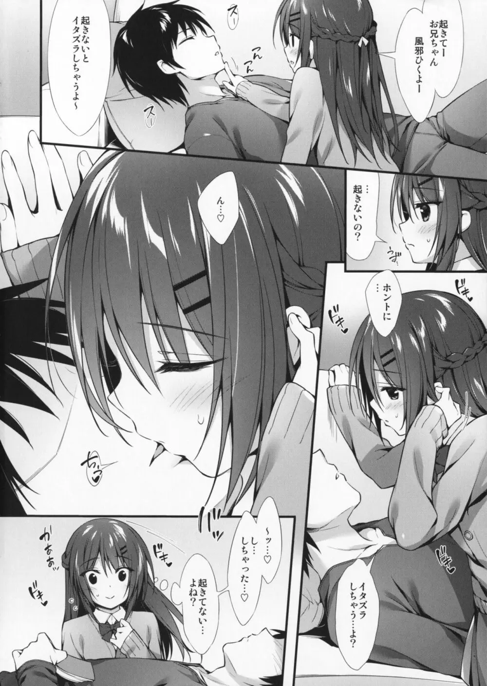 僕は妹と付き合えない。 - page3