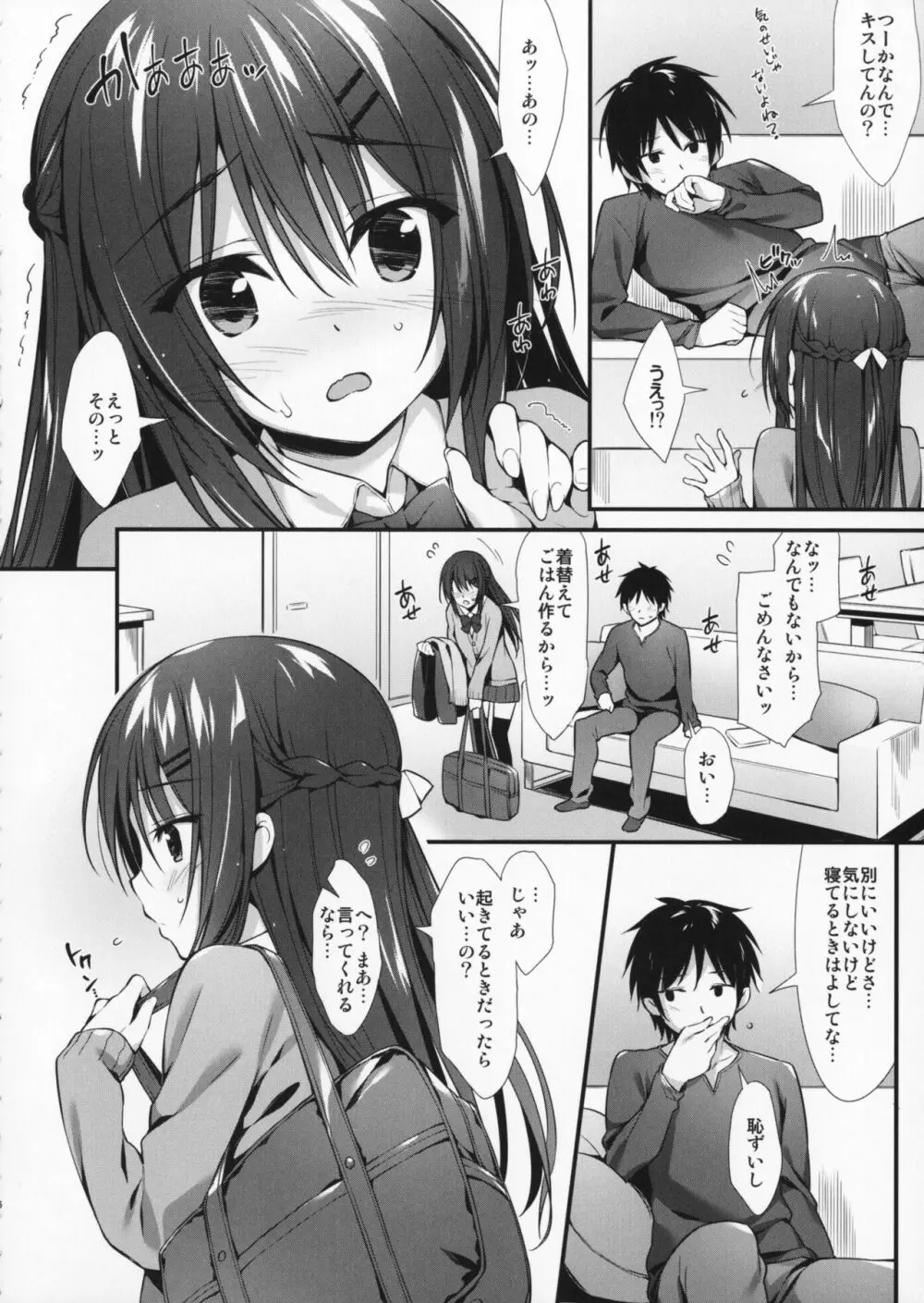 僕は妹と付き合えない。 - page5