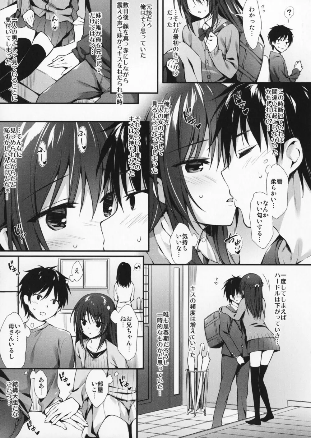 僕は妹と付き合えない。 - page6