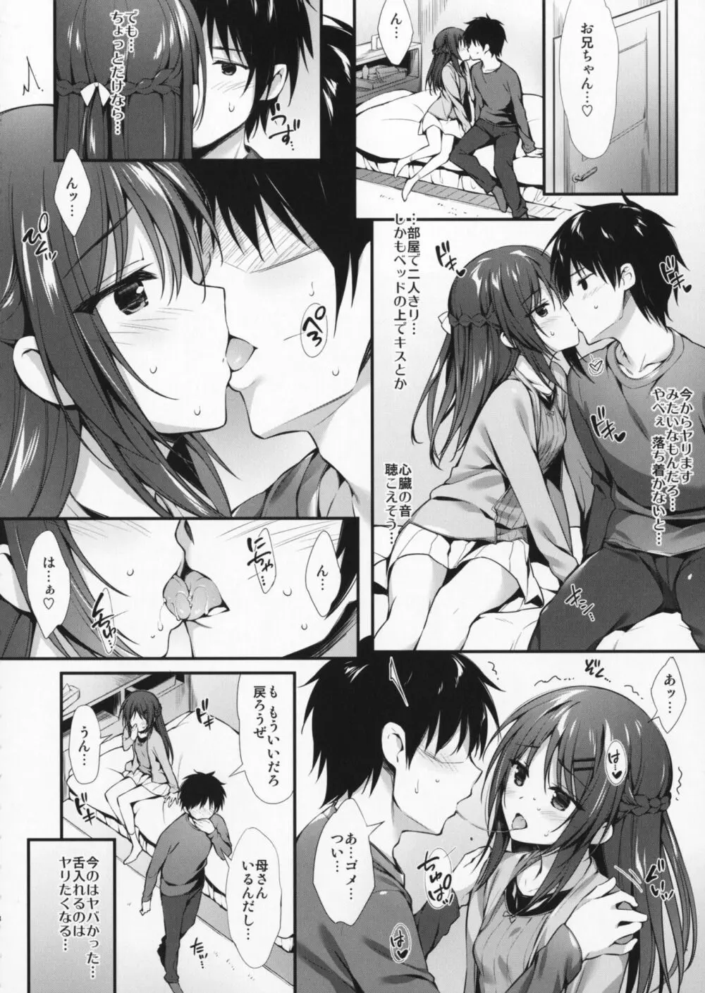 僕は妹と付き合えない。 - page7