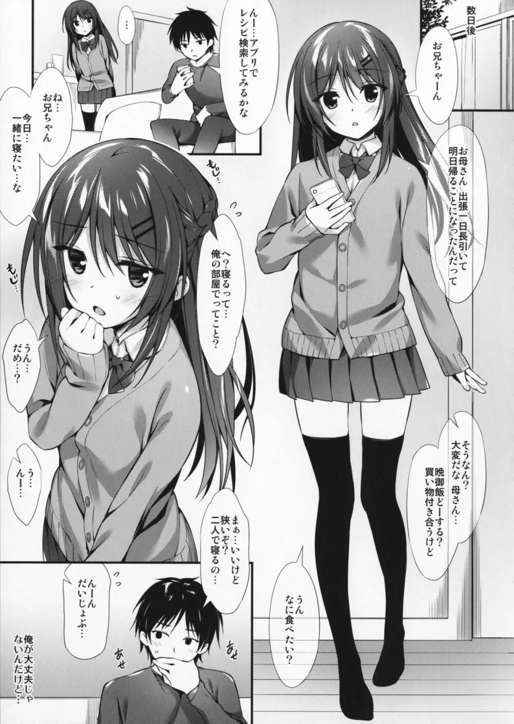 僕は妹と付き合えない。 - page8