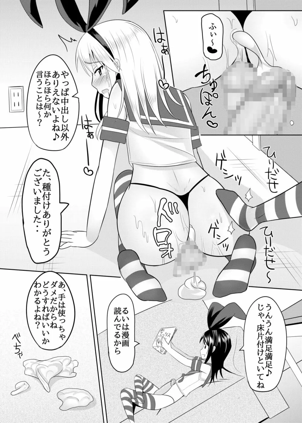 年下のセフレくんに逆らえない僕 - page11