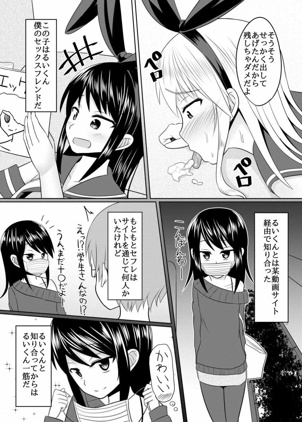 年下のセフレくんに逆らえない僕 - page12