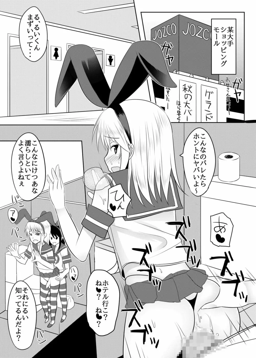 年下のセフレくんに逆らえない僕 - page14