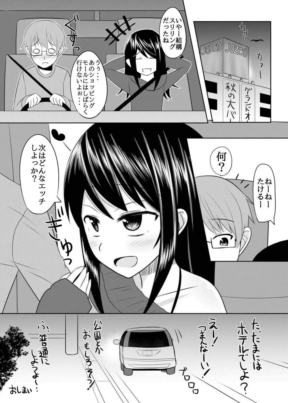 年下のセフレくんに逆らえない僕 - page19